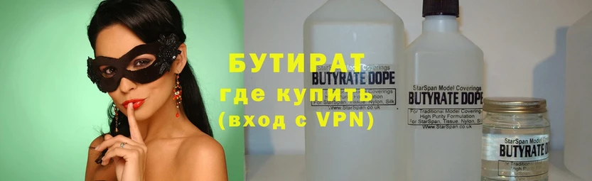 Бутират 99%  kraken зеркало  Отрадная 