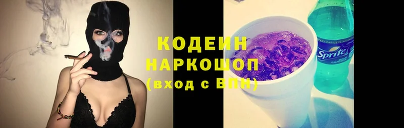 Кодеин Purple Drank  mega зеркало  Отрадная 